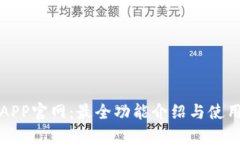 波宝APP官网：最全功能介