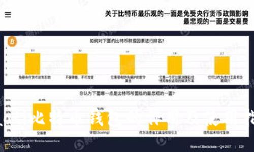 jiaoti比特币钱包的作用及使用指南