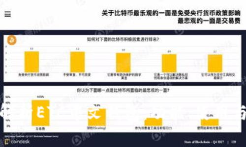 全面解析ETC中文钱包：功能、使用与安全