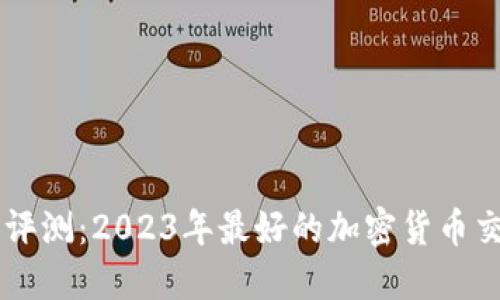 Coinbase评测：2023年最好的加密货币交易所之一