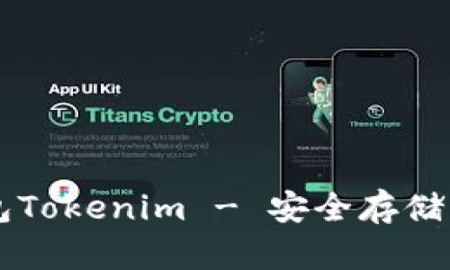 以太坊冷钱包Tokenim - 安全存储您的数字资产