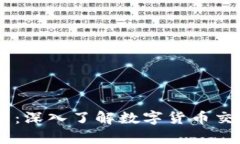 OKEx合法性分析：深入了解