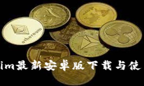 Tokenim最新安卓版下载与使用指南