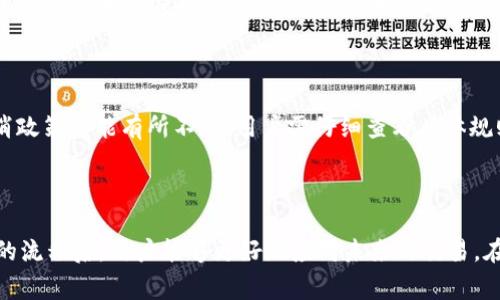 如何在OK钱包中取消订单？详解步骤与技巧/  
GUANJIANCİOK钱包, 取消订单, 在线支付, 电子钱包/GUANJIANCİ  

## 内容主体大纲

1. **引言**
   - 说明什么是OK钱包
   - 介绍取消订单的常见情境
   - 说明本文的目的和结构

2. **OK钱包的基本功能**
   - 账户注册和设置
   - 充值及支付功能概述
   - 订单生成与管理

3. **取消订单的重要性**
   - 保护用户权益
   - 减少财务损失
   - 提高交易透明度

4. **取消订单的常见场景分析**
   - 商品未发货时的取消
   - 订单信息错误修正
   - 决定不购买的原因

5. **在OK钱包中取消订单的步骤**
   - 登录账户
   - 找到相关订单
   - 提交取消申请
   - 查看订单状态更新

6. **常见问题与解决方案**
   - 取消后钱多久退回？
   - 订单无法取消的原因
   - 如何处理不同平台订单？
   - 取消订单对信用的影响？
   - 是否可以通过客服取消？
   - 预定与即时订单的取消差异

7. **结论**
   - 重申取消订单的重要性
   - 鼓励用户熟悉使用OK钱包的各项功能

## 引言

在如今数字化支付普及的时代，电子钱包成为了许多人日常生活中不可或缺的工具。OK钱包作为其中的一种，凭借其便捷的操作和多样的支付方式，吸引了大量用户。然而，在使用过程中，用户难免会遇到需要取消订单的情况。如何有效地取消OK钱包中的订单，成了许多用户关注的重点。

本文将详细介绍在OK钱包中取消订单的步骤及注意事项，探讨取消订单的重要性，以及在不同情况下应该如何处理。同时，我们还将回答与取消订单相关的常见问题，帮助用户更好地理解和使用OK钱包。

## OK钱包的基本功能

### 账户注册和设置

使用OK钱包前，用户需要完成注册并设置个人账户。注册过程通常包括提供手机号码、设置密码等必要步骤。完成注册后，用户可以根据自己的需求进行完善的账户设置，包括绑定银行账户、添加支付方式等。

### 充值及支付功能概述

OK钱包支持多种充值方式，包括银行卡、信用卡、以及其他电子钱包提现。用户可以在充值后，通过OK钱包进行线上购物、转账和支付各种服务费用。支付过程简单快速，这也是其广受欢迎的主要原因之一。

### 订单生成与管理

在OK钱包中完成支付后，系统会自动生成一个订单。用户可以在“我的订单”中查看订单详情，执行如查询、取消等多种操作。了解订单的生成与管理流程，有助于用户熟练掌握OK钱包的使用。

## 取消订单的重要性

### 保护用户权益

取消订单可以有效保护用户的权益。在一些情况下，用户可能因为商品质量、价格等因素改变主意，及时取消订单能避免不必要的损失，保障消费者的合法权益。

### 减少财务损失

通过取消未发货的订单，用户能够避免财务上的损失。例如，某个商品的价格突然下跌，如果已付款但未发货，及时取消订单并重新下单是更为划算的选择。

### 提高交易透明度

当消费者能够方便地取消订单时，这样的政策能提高交易的透明度，增强消费者的信任感。用户将在使用过程中感受到OK钱包对客户的重视和支持。

## 取消订单的常见场景分析

### 商品未发货时的取消

如果用户发现下单后不再需要商品，或发现价格变动，此时是取消订单的最佳时机。未发货时，用户可以轻松通过OK钱包提交取消申请，快速实现退款。

### 订单信息错误修正

在下单过程中，用户可能因为输入错误导致订单信息不正确。此时，用户应当立即取消该订单，重新创建一个正确的订单，以免后续造成不必要的麻烦。

### 决定不购买的原因

用户决定不购买通常是因为临时的经济考虑或其他原因。因此，了解这种情况对取消策略的影响，能帮助用户更理性地处理订单问题。

## 在OK钱包中取消订单的步骤

### 登录账户

首先，用户需打开OK钱包的应用程序或官方网站，使用注册时设置的账号和密码进行登录。确保信息的准确性，以免因登录问题影响后续操作。

### 找到相关订单

在成功登录后，用户可以进入“我的订单”页面，找到需要取消的订单。这个页面通常提供了相关订单的详细信息，便于用户识别。

### 提交取消申请

找到目标订单后，用户可以点击“取消订单”按钮，按照系统提示填写必要的信息。完成后，系统会处理取消申请，并在一定时间内更新订单状态。

### 查看订单状态更新

成功取消订单后，用户将会收到通知，订单状态由“待发货”变为“已取消”。可以通过“我的订单”页面查看相关信息，以确保取消操作的成功。

## 常见问题与解决方案

### 取消后钱多久退回？

不同的支付方式退还时间可能有所不同。一般情况下，用户在提交取消申请之后，退款金额会在约1-3个工作日内返回到原支付账户。如果因技术问题导致退款延误，用户可以联系客户服务进行查询。

### 订单无法取消的原因

一些情况下，订单可能无法取消，比如已经发货、超过取消时限等。针对这些情况，用户需要了解相关的订单政策，避免不必要的误解。此外，了解如何在不可取消的情况下申请售后服务，也非常重要。

### 如何处理不同平台订单？

如果用户是在多个平台购买商品，而通过OK钱包进行支付，则需要分别处理不同平台的订单取消。对于非OK钱包平台的订单，用户需根据对应平台的取消政策进行操作，以确保顺利完成订单变更。

### 取消订单对信用的影响？

一般而言，个人在电子钱包正常使用情况下，若只是偶尔取消订单，不会对信用产生负面影响。而频繁的取消行为可能会引发系统的警觉，因此建议用户理性下单，减少取消频率。

### 是否可以通过客服取消？

若用户在使用OK钱包自行取消时遇到困难，完全可以联系客户服务协助处理。然而，通常建议用户自己操作，因为系统会直接记录相关信息，减少因信息传递造成的延误。

### 预定与即时订单的取消差异

如果用户是预定商品，通常需要提前一定的时间进行取消申请。而即时订单则一般可以随时取消。但是，不同商家关于取消政策可能有所不同，用户需仔细查看具体规则。

## 结论

总之，了解如何在OK钱包中取消订单，不仅能够提高用户在使用过程中的效率，亦能有效保护自身权益。在经历取消订单的流程后，用户能够更好地应对未来的交易。在繁忙的生活中，能够熟练掌握OK钱包的使用技巧，不仅让我们的支付方式更加便利，也让我们在消费上更加从容不迫。