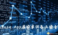 如何使用Coinbase App在安卓