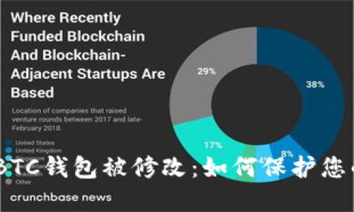 360检测到BTC钱包被修改：如何保护您的数字资产?