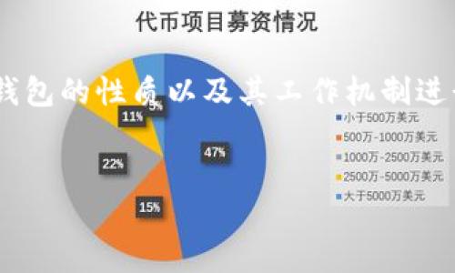 在探讨“btm钱包地址是不是不能换硬盘”这个问题之前，我们需要对btm钱包的性质以及其工作机制进行一定的了解。以下是根据此话题构建的、关键词、内容大纲以及相关问题。

:
btm钱包如何保障地址安全？硬盘更换对钱包的影响