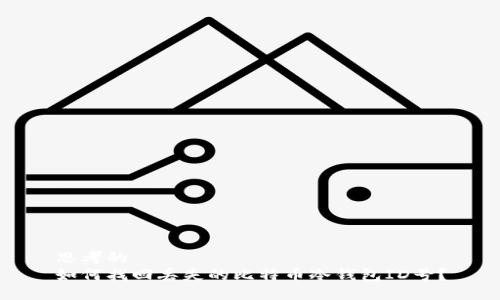 思考的
如何找回丢失的比特币冷钱包ID号？