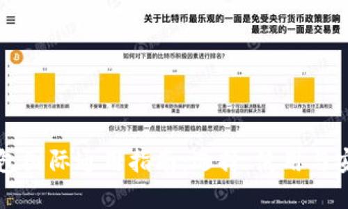 比特币钱包国际通用指南：选择、使用与安全性详解