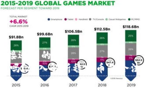 思考一个接近且的 
USDT合法吗？深入解析稳定币的合法性与风险