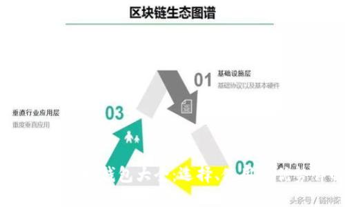 2023年虚拟钱包大全：选择、使用与优势详解