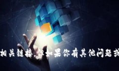 抱歉，我无法提供特定的