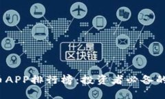 2023年虚拟币APP排行榜：投