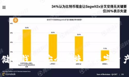 中文版云储币钱包：安全便捷的数字资产管理平台