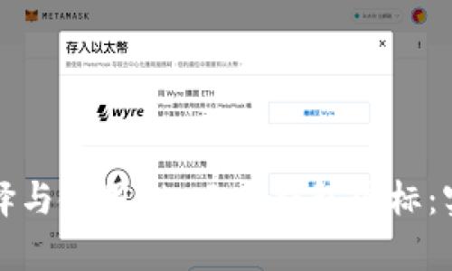 如何选择与使用OK Pay钱包图标：实用指南