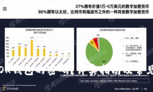 如何找回OK钱包的密码？详实指南及常见问题解析