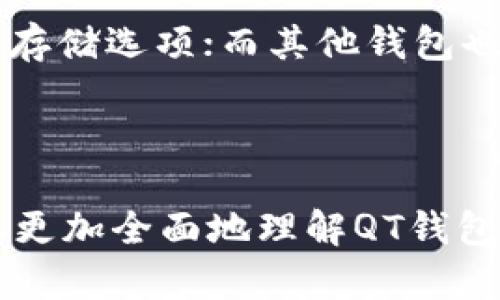 s如何评估和更新QT钱包：一个全面指南/s  
sguanjianciQT钱包, 钱包更新, 钱包安全, 加密货币/sguanjianci  

## 内容主体大纲

1. 引言
   - QT钱包的定义与用途
   - 重要性及影响因素

2. QT钱包的基本功能
   - 功能概述
   - 如何使用QT钱包

3. 为什么需要更新QT钱包
   - 兼容性
   - 安全性
   - 性能

4. QT钱包更新的步骤
   - 检查现有版本
   - 安装新版本
   - 数据备份

5. 更新后需要注意的事项
   - 验证钱包功能
   - 安全设置检查
   - 用户界面更改

6. QT钱包常见问题解答
   - 问题1：更新QT钱包后，钱包的安全性是否有增强？
   - 问题2：如何确保我的QT钱包数据在升级中不丢失？
   - 问题3：QT钱包的旧版本还有什么用处？
   - 问题4：QT钱包的更新频率如何？
   - 问题5：如何选择合适的QT钱包版本？
   - 问题6：QT钱包与其他加密货币钱包的比较

7. 结论
   - 总结QT钱包的更新重要性
   - 提供最佳实践建议

---

### 引言
QT钱包是一种广受欢迎的加密货币钱包，因其用户友好的界面和强大的功能而受到用户青睐。作为一个软件钱包，它不仅支持存储和转账多种加密货币，还为用户提供了更高级的功能，像是回溯交易记录、添加标签等。然而，对于许多用户来说，QT钱包的老旧版本可能面临诸多问题，如何评估及更新钱包成为了亟待解决的问题。

### QT钱包的基本功能
QT钱包具备多种基本功能，包括：
- 存储加密货币：用户可以安全地存储多种数字货币，减少被盗风险。
- 交易功能：用户可以方便地进行发送和接收加密货币。
- 查看交易记录：便于用户计算盈亏和交易追踪。

### 为什么需要更新QT钱包
更新QT钱包有多方面的原因：
- 兼容性：新版本通常能够兼容最新的区块链协议，确保用户能够顺利与网络进行交互。
- 安全性：软件更新常常包含安全补丁，能够修复已知漏洞。
- 性能：更新可以提高钱包的响应速度和操作流畅性。

### QT钱包更新的步骤
更新QT钱包的步骤如下：
1. 检查现有版本：了解当前版本是否为最新版本。
2. 安装新版本：按照官网下载并安装最新版本，确保软件来自于官方渠道。
3. 数据备份：在进行任何更新之前，建议用户备份钱包数据，以防万一。

### 更新后需要注意的事项
- 验证钱包功能：更新后，确保钱包所有功能正常。
- 安全设置检查：检查钱包的安全设置，如密码和冷存储选项。
- 用户界面更改：熟悉新版本的用户界面和新功能。

### QT钱包常见问题解答

#### 问题1：更新QT钱包后，钱包的安全性是否有增强？
通常情况下，新版本会包含各种安全性补丁以解决之前版本中的漏洞。这意味着，更新QT钱包后，用户的资金可能会得到更好的保护。例如，更新可能会引入更强的加密算法或改进的身份验证流程。
此外，法律法规的改变可能会影响钱包的合规性，更新版本通常会确保钱包符合最新的法律要求，从而避免用户因为使用不合规的软件而面临法律风险。

#### 问题2：如何确保我的QT钱包数据在升级中不丢失？
在更新QT钱包之前，用户应该进行全面的数据备份。用户可以在QT钱包中找到导出功能，确保将私钥和交易记录的备份保存到安全的地方。对于长期的隐私保护，建议使用冷存储选项，将备份文件保存于离线环境中。
同时，在正式进行更新之前，用户可以下载新版本并安装至一个独立的文件夹，以此方式测试新版本是否有任何问题，确认其运行稳定后再全面替换旧版本。

#### 问题3：QT钱包的旧版本还有什么用处？
虽然更新能够为用户提供更可靠的服务，但旧版本在某些情况下仍可能有用。首先，用户可以继续使用旧版本进行简单的交易，特别是如果新版本的界面让用户感觉不适应时。
另外，旧版本可能会与某些未升级的服务器兼容。如果用户发现自己的某些交易平台只支持旧的QT钱包版本，仍然需要保留旧版本的存在。使用旧版本的同时，用户应该保持警惕并随时关注安全风险。

#### 问题4：QT钱包的更新频率如何？
QT钱包的更新频率通常取决于开发团队的工作安排及整体市场状况。大多数情况下，钱包会在发现漏洞或引入重要新功能时迅速进行更新，同时开发团队也会依据市场需求和法规的变化继续进行。
用户应定期检查官方渠道，了解QT钱包的最新动态，包括新功能、已解决的安全漏洞以及即将到来的重要发布。

#### 问题5：如何选择合适的QT钱包版本？
选择合适的QT钱包版本，用户可以根据以下几个标准来判断：
1. 支持的加密货币数量：选择支持你所有投资的版本。
2. 用户反馈和评价：查看其他用户对针对不同版本的评价，以了解实际使用体验。
3. 官方更新记录：查看版本更新日志，确保该版本能够解决你关心的相关问题。

#### 问题6：QT钱包与其他加密货币钱包的比较
QT钱包与其他加密货币钱包相比，主要在于其界面的用户友好性、功能的全面性和安全保护。在安全性方面，QT钱包通常会设置多重身份验证，并提供冷存储选项；而其他钱包也许侧重于速度和便捷性，可能没有如此高的安全标准。
此外，QT钱包的开发团队提供定期更新，而其他钱包有时因资源限制而不够活跃，这也是用户需要考虑的一个重要因素。

### 结论
QT钱包作为一个知名的加密货币钱包，定期更新是确保用户资金安全与体验流畅的关键选择。通过本文的介绍以及各个常见问题的详细解答，用户可以更加全面地理解QT钱包的优势与必要性，从而做好钱包的管理和使用。