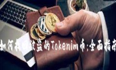 如何找回被盗的Tokenim币：