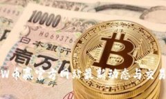 CoinW币赢官方网站最新动态