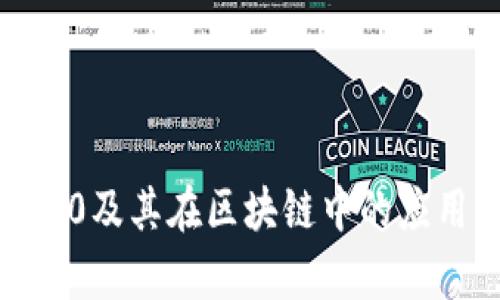 Web3.0及其在区块链中的应用解析