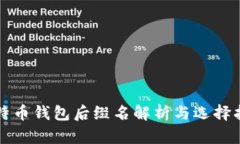 比特币钱包后缀名解析与