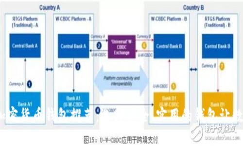 2023年最佳加密货币钱包推荐：选择安全、实用的钱包让数字资产更安心