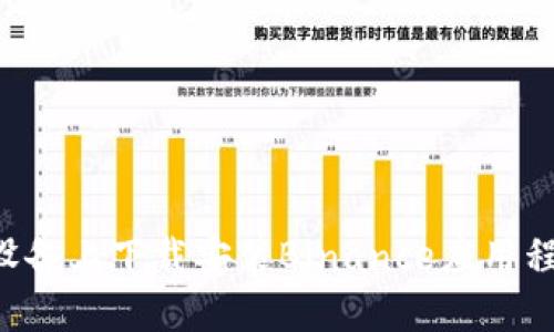 如何在苹果设备上下载安装Binance应用程序：详细指南