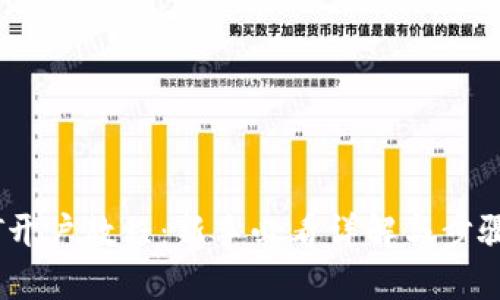 USDT开户教程：新手必看详解与步骤指南