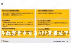 2023年数字货币交易APP苹果