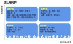 2023年度冷钱包排行榜：安