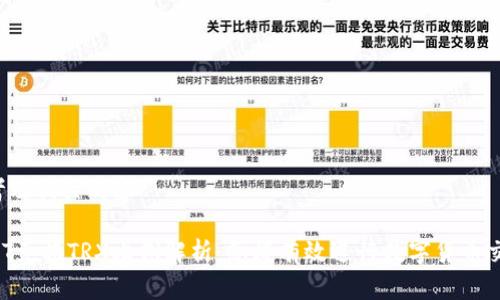 思考及相关内容

USDT兑换TRX比例解析：怎样有效进行数字货币交易？