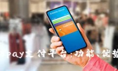 全面解析988pay支付平台：