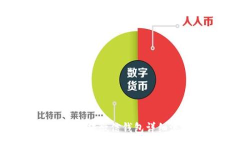 百联OK卡转微信钱包详细流程解析