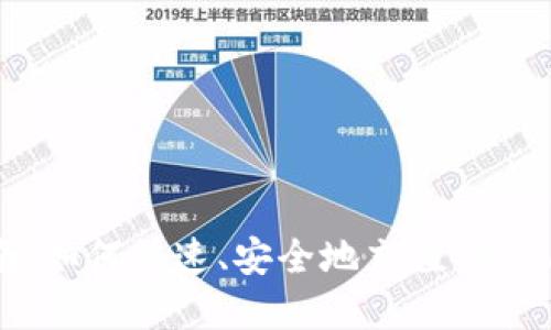 全面指南：如何快速、安全地充值 OKPay 钱包