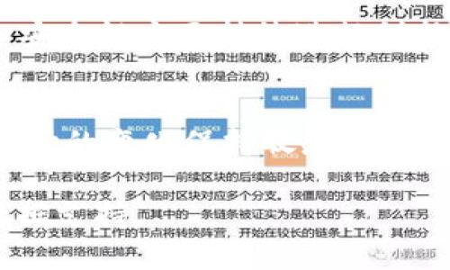   USDT区块链交易查询：如何高效追踪与分析数字货币交易 / 

 guanjianci USDT, 区块链交易, 交易查询, 数字货币 /guanjianci 

### 内容主体大纲

1. **引言**
   - 介绍USDT的概念与重要性
   - 概述区块链交易查询的必要性

2. **USDT的基本知识**
   - USDT的背景与发行
   - USDT作为稳定币的作用
   - USDT在交易所中的应用

3. **区块链交易的基本概念**
   - 区块链技术简介
   - 交易的构成要素
   - 区块链交易的透明性与安全性

4. **如何查询USDT区块链交易**
   - 使用区块链浏览器的步骤
     - 实时交易查询
     - 查看交易详情
   - 其他查询工具与平台推荐

5. **分析USDT交易数据**
   - 数据分析的必要性
   - 常见的分析指标与方法
   - 如何根据交易数据做出投资决策

6. **USDT交易的风险与注意事项**
   - 市场波动风险
   - 交易平台的选择与安全
   - 操作错误的防范

7. **常见问题解答**
   - 如何确保USDT转账的速度和安全性？
   - USDT与其他加密货币相比优势何在？
   - USDT的去中心化特点如何影响交易？
   - 如何选择合适的USDT钱包？
   - 对USDT的未来发展有什么看法？
   - 如何通过USDT进行收益投资？

### 具体内容

#### 1. 引言
USDT（Tether）是一种广泛使用的稳定币，它的价值通常与美元挂钩。由于其稳定性和便捷性，USDT已成为全球数字货币交易中的重要媒介。然而，进行USDT交易时，如何高效地查询和了解区块链交易信息也是每一个投资者所必须掌握的技能。通过本篇文章，我们将深入探讨如何查询和分析USDT区块链交易，为投资者提供实用的指导。

#### 2. USDT的基本知识
USDT由Tether公司于2014年推出，其设计旨在实现代币与美元的1:1稳定兑换，使得其在数字货币市场中的波动性大大降低。USDT可以在多个区块链上运营，包括以太坊、波场和比特币等。了解USDT的基本知识，对于正确使用和投资这类货币至关重要。

#### 3. 区块链交易的基本概念
区块链技术是一种去中心化的分布式账本技术，每一笔交易记录都被分散存储在网络中的多个节点上。交易的构成要素包括交易发起方、接收方、金额、时间戳及交易哈希等信息。在区块链中，所有交易都是透明的，用户可以随时查阅，确保了交易的可信性。

#### 4. 如何查询USDT区块链交易
查询USDT的区块链交易通常可以通过区块链浏览器如Etherscan、Tronscan等工具实现。用户只需输入交易哈希或钱包地址，即可实时查询到交易详情。同时，多个交易分析平台也提供了更加专业的数据分析服务，方便用户进行深入研究。

#### 5. 分析USDT交易数据
通过对USDT交易数据的分析，投资者可以更好地把握市场趋势。在数据分析中，关注的常见指标包括交易量、价格变化率和流动性等。运用这些数据，投资者可以对市场进行更深入的分析，并据此做出投机和投资决策。

#### 6. USDT交易的风险与注意事项
尽管USDT的价值相对稳定，但在交易过程中仍然存在一定风险。例如，市场波动的突然变化、交易平台安全性的问题等。投资者在交易前应做好充分的风险评估，并根据实际情况选择安全可靠的交易平台，以避免因操作不当造成的损失。

#### 7. 常见问题解答
如何确保USDT转账的速度和安全性？
USDT转账的速度依赖于所使用的区块链网络，用户可以选择在高交易量时段避免转账，确保网络中不拥堵。此外，要选用安全的交易平台和钱包，定期更新安全设置也是确保转账安全的有效措施。

USDT与其他加密货币相比优势何在？
USDT作为稳定币，其最大的优势在于价值的稳定性，减少了交易中的风险。此外，USDT的流通性高，大多数交易所均支持其交易，使得投资者在市场波动中能够更好地进行资金管理。

USDT的去中心化特点如何影响交易？
USDT虽然在一定程度上是去中心化的，但其发行公司仍对其进行管理。去中心化的特性使得USDT能够快速便捷地在全球范围内流通，同时为用户提供相对匿名的交易体验。然而，这也导致了监管的挑战，用户在使用时需谨慎。

如何选择合适的USDT钱包？
选择合适的USDT钱包时，用户应考虑安全性、易用性和支持的区块链类型。硬件钱包由于其较高的安全性，适合长期持有；而软件钱包则提供更为便捷的交易体验，适合频繁使用。用户应根据自身需求选择适合的类型。

对USDT的未来发展有什么看法？
随着加密货币市场的不断发展，USDT作为稳定币也将在未来面临更多的挑战和机遇。目前市场对其稳定性和透明性的需求日益增加，USDT需要在合规性和安全性方面持续进行创新，以满足不断变化的市场需求。

如何通过USDT进行收益投资？
投资者可以通过USDT进行多种形式的收益投资，如流动性挖矿、参与去中心化金融（DeFi）项目等。投资者在选择项目时应关注其安全性和收益率，同时对市场的变化保持敏感，制定合理的投资策略。

以上是完整的内容框架设计和六个问题的详细阐述。具体的内容可以进一步扩展到3700字以上，包括对每个问题的深入探讨和分析，以及相应的案例和数据支持。