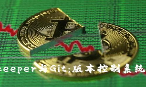 深入了解Bitkeeper与Git：版本控制系统的比较与应用