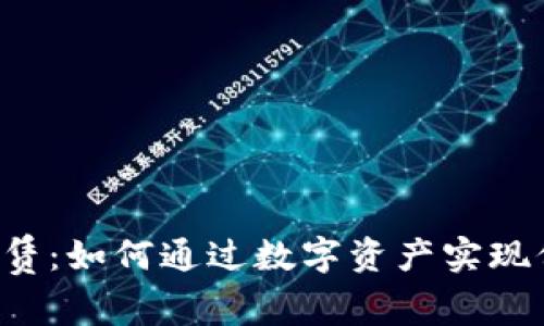 TRX能量租赁：如何通过数字资产实现价值最大化