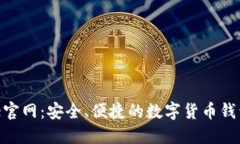 BitPie官网：安全、便捷的