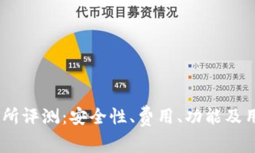 BITGET交易所评测：安全性、费用、功能及用户体验分析