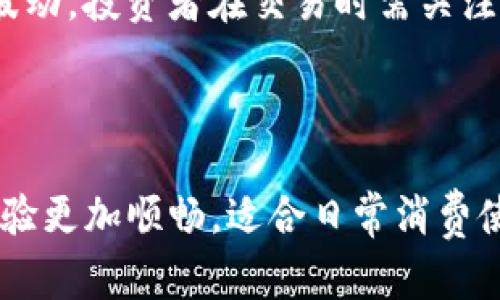   Kcash是什么币？探索其原始价格和投资潜力 / 

 guanjianci Kcash, 数字货币, 加密货币, 投资分析 /guanjianci 

## 内容主体大纲

1. **Kcash简介**
   - 什么是Kcash？
   - Kcash的技术背景和特点
   - Kcash的团队及其愿景

2. **Kcash的原始价格**
   - Kcash何时首次发行？
   - Kcash的发行价格及其市场反响
   - Kcash在早期市场中的表现

3. **Kcash的市场表现**
   - Kcash的价格波动历程
   - 影响Kcash价格的因素
   - 近期Kcash的价格趋势分析

4. **Kcash的应用场景**
   - Kcash在支付中的应用
   - Kcash与其他加密货币的对比
   - Kcash在区块链生态系统中的角色

5. **Kcash的投资分析**
   - Kcash的投资价值评估
   - Kcash的潜在风险
   - 如何合理投资Kcash

6. **Kcash的未来展望**
   - Kcash的未来发展路径
   - Kcash在全球市场中的机会
   - 对Kcash未来的看法和预测

7. **常见问题解答**
   - Kcash如何购买？
   - Kcash是否值得投资？
   - Kcash的安全性如何？
   - Kcash的社区支持情况？
   - Kcash是否有流动性问题？
   - Kcash与竞争币种相比的优势？

### 1. Kcash简介

什么是Kcash？

Kcash是一种数字货币，旨在为用户提供更便捷的支付解决方案。Kcash的设计初衷是让用户能够在日常生活中更方便地使用加密货币进行支付。它通过区块链技术保障交易的透明性和安全性。

Kcash的技术背景和特点

Kcash基于先进的区块链技术，强调安全性和快速交易。其技术特点包括去中心化的交易机制、用户友好的钱包界面以及高效的交易确认时间。此外，Kcash还支持智能合约，使其在多种场景下都能灵活应用。

Kcash的团队及其愿景

Kcash背后有一支经验丰富的开发团队，他们在区块链和金融领域都有深厚的背景。Kcash的愿景是成为全球用户信赖的数字支付工具，致力于普及加密货币的应用。

### 2. Kcash的原始价格

Kcash何时首次发行？

Kcash于XXXXX年发行，并在不同的交易所上线。其首次发行时备受关注，吸引了大量投资者的目光。

Kcash的发行价格及其市场反响

Kcash的首次发行价格为X美元。在市场反响上，尽管初期价格走势波动不定，但整体表现相对强劲，吸引了不少投资者。

Kcash在早期市场中的表现

在发行后的几个月内，Kcash的价格经历了一波上涨，目前来看，较早期买入的投资者通常获得了不错的收益。

### 3. Kcash的市场表现

Kcash的价格波动历程

自Kcash上市以来，它的价格波动经历了多个阶段。有时市场反馈积极，价格稳定上涨，而在某些时候由于市场情绪波动，价格也出现了剧烈下跌。

影响Kcash价格的因素

Kcash价格的波动受多种因素影响，包括市场供需、政策法规、技术发展以及整体经济环境等。这些因素共同作用，导致Kcash的价格在不同时间段表现出不同的走势。

近期Kcash的价格趋势分析

最近几个月，Kcash的价格趋势呈现出上升趋势，其背后的原因可能是市场对其技术和应用模式的逐步认同，以及用户基础的不断扩大。

### 4. Kcash的应用场景

Kcash在支付中的应用

Kcash作为一种数字货币，其最主要的应用场景是在线支付。它允许用户以更低的手续费进行交易，提升了支付的便利性。

Kcash与其他加密货币的对比

与比特币、以太坊等主流加密货币相比，Kcash在支付性能上具有一定优势，特别是在费用和速度方面。

Kcash在区块链生态系统中的角色

Kcash不仅仅是一种支付工具，还在某些智能合约和去中心化应用中发挥重要作用。其灵活性为开发者提供了丰富的功能选择。

### 5. Kcash的投资分析

Kcash的投资价值评估

投资Kcash的价值主要体现在其市场需求增长、技术创新和团队发展等方面。许多分析师认为，Kcash在未来有很大的增长潜力。

Kcash的潜在风险

尽管Kcash展现出良好的增长前景，但投资者需要警惕市场的波动风险，以及可能存在的技术缺陷或法规风险。

如何合理投资Kcash

合理投资Kcash需要广泛的市场调查和技术分析，制定适合自身风险承受能力的投资策略，并保持灵活应变的心态。

### 6. Kcash的未来展望

Kcash的未来发展路径

Kcash的未来将密切关注行业趋势以及技术发展，团队会不断推出新的功能和服务，以满足用户的需求。

Kcash在全球市场中的机会

鉴于全球支付市场的变化趋势，Kcash有机会将其服务扩展到更多国家和地区，提高市场占有率。

对Kcash未来的看法和预测

长期来看，Kcash有潜力成为全球用户信赖的支付选择，随着技术的不断完善与用户基础的扩大，价格和市场表现预计将持续上升。

### 7. 常见问题解答

Kcash如何购买？

Kcash可以通过多种交易所进行购买，建议新手用户选择知名、信任度高的平台进行交易。用户需注册账户进行身份验证，充值法定货币或其他数字货币后，便可进行Kcash的购买。

Kcash是否值得投资？

投资Kcash的价值主要取决于市场因素和个人投资策略。如果你对Kcash的技术、团队和市场前景充满信心，并且风险承受能力较高，Kcash可以是一个值得考虑的投资选择。

Kcash的安全性如何？

Kcash采用了多层次的安全机制，包括冷热钱包分离、多重签名等方式，保护用户的资产安全。然而，投资人仍需注意选择安全的平台，并保持合理的安全防范意识。

Kcash的社区支持情况？

Kcash拥有积极的用户社区，团队经常与社区互动，通过 AMA、线上活动等方式增强用户的参与感和归属感。这种支持对Kcash的长期发展至关重要。

Kcash是否有流动性问题？

Kcash的流动性在主要交易所上相对较好，但仍需注意流动性可能随着市场情绪变化而波动。投资者在交易时需关注市场深度与交易量，以降低风险。

Kcash与竞争币种相比的优势？

Kcash在速度、费用和用户友好性等方面有其独特优势。与其他货币相比，Kcash的支付体验更加顺畅，适合日常消费使用。