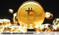 如何防止Tokenim币被莫名转