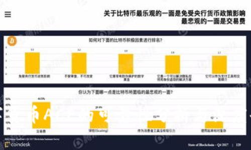 数字货币ACE的可靠性分析与深度剖析