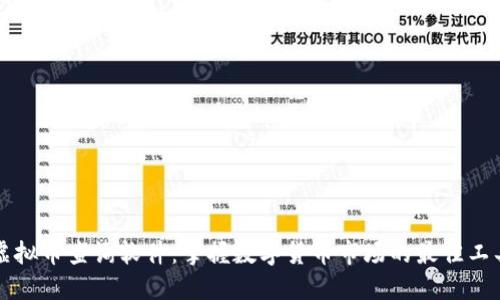 虚拟币查询软件：掌握数字货币市场的最佳工具