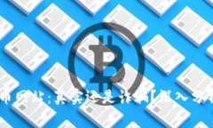 biati万币网站：真实还是诈