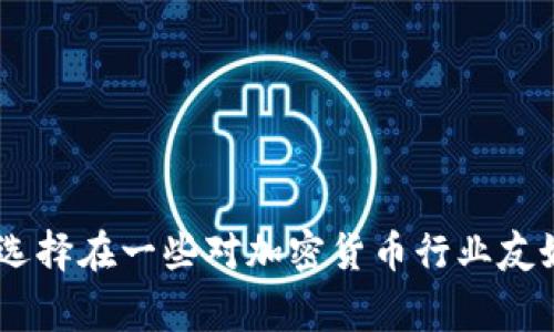 Tokenim 是一家虚拟货币交易相关的平台，它的具体注册和运营国家可能会有所不同。根据我的知识，很多加密货币和区块链相关的公司和平台通常会选择在一些对加密货币行业友好的国家注册，例如新加坡、塞舌尔或香港等地。不过，具体情况可能会有所变化，建议您访问 Tokenim 的官方网站或查看相关法律文件以获取最新信息。