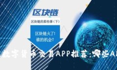 2023年最佳数字货币交易