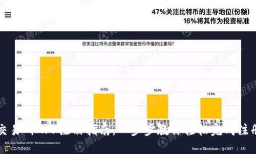 交易所APP注册指南：一步步教你轻松完成注册
