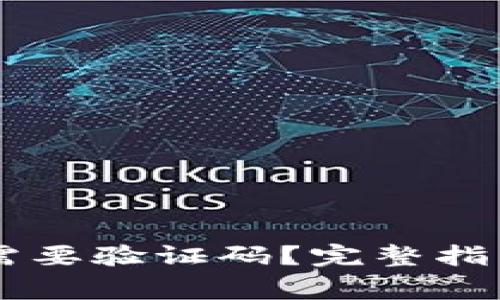 登录OK钱包是否需要验证码？完整指南与常见问题解答