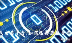 数字钱包交易平台：如何