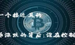 思考一个接近且的虚拟币